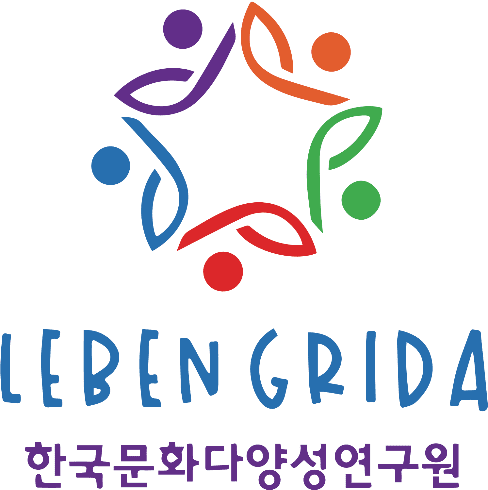 레벤그리다문화양성연구원